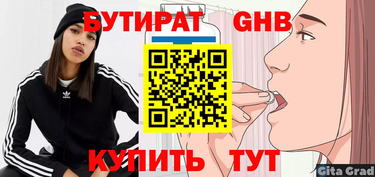 Малгобек  Бутират оксибутират  Бутират  Вход с VPN 