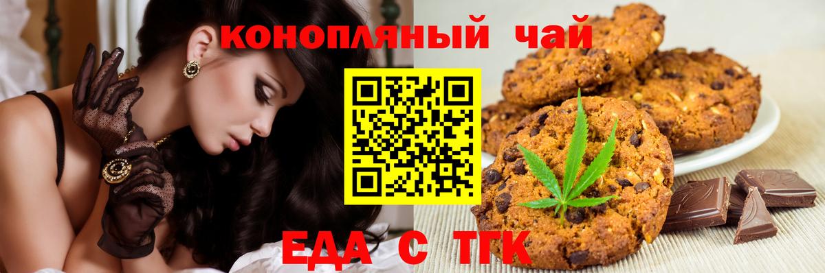 Печенье с ТГК конопля  Вход с VPN  Малгобек 