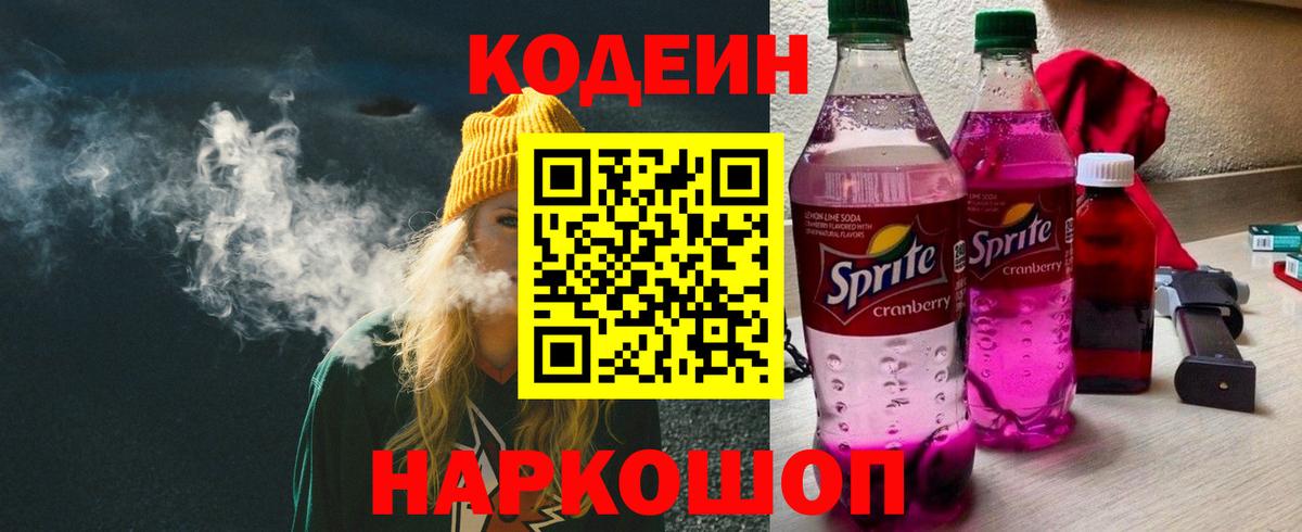 Малгобек  Codein Purple Drank  Вход с VPN 