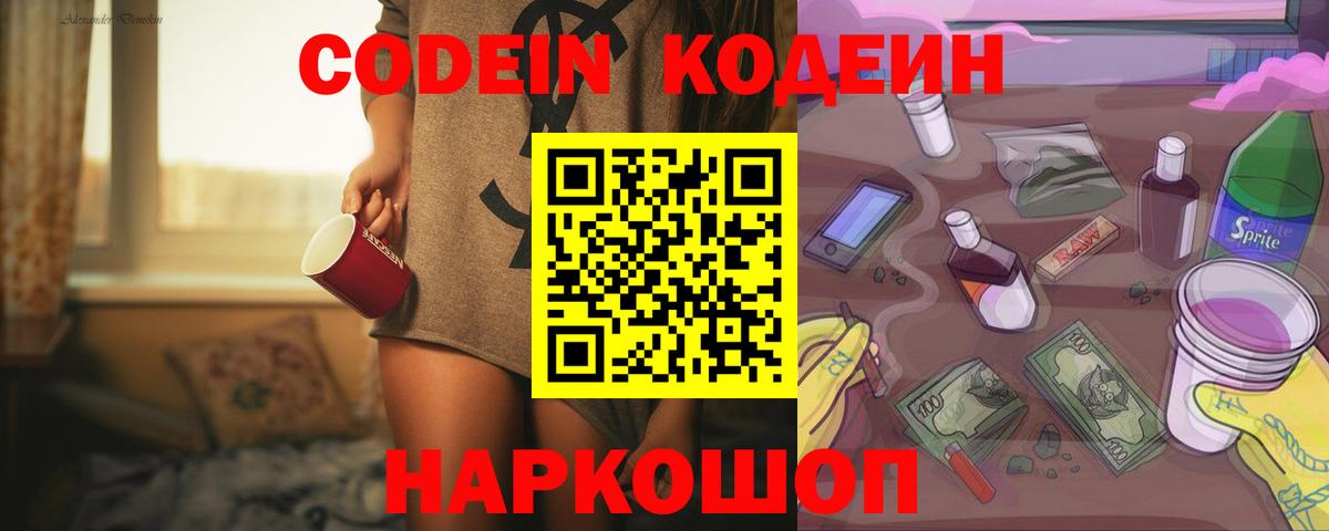 Кодеиновый сироп Lean Purple Drank Малгобек