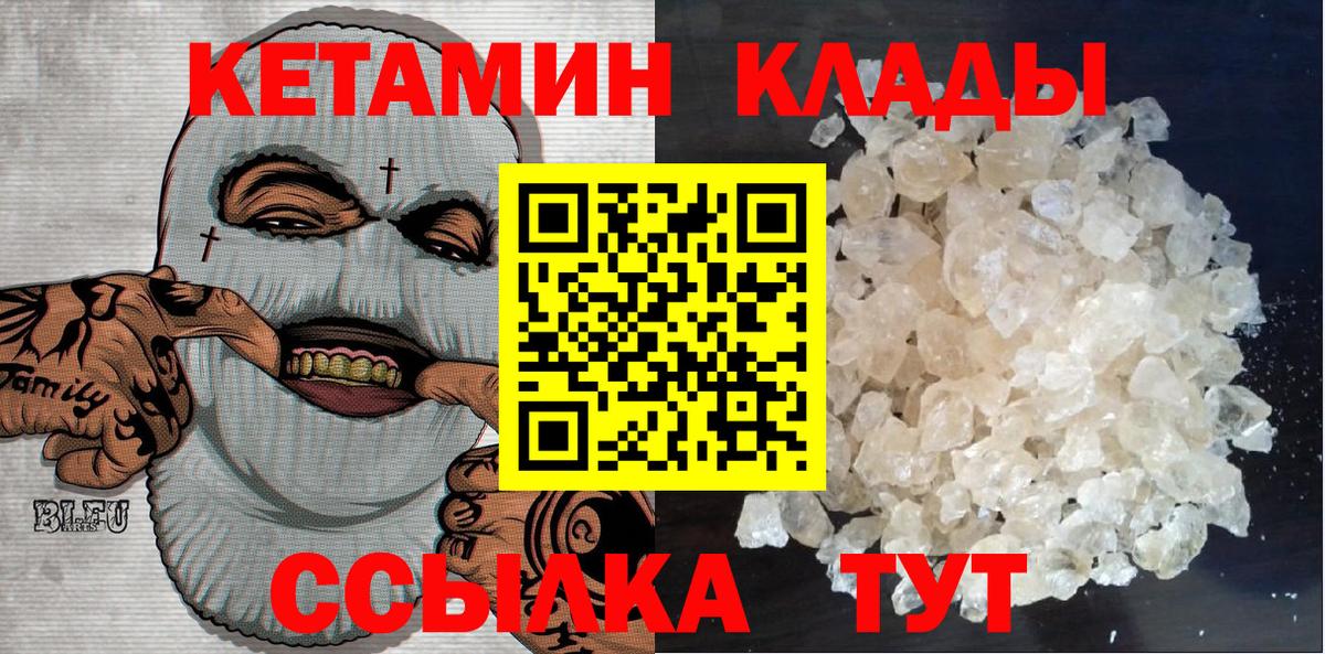 Малгобек  Кетамин VHQ  Вход с VPN 