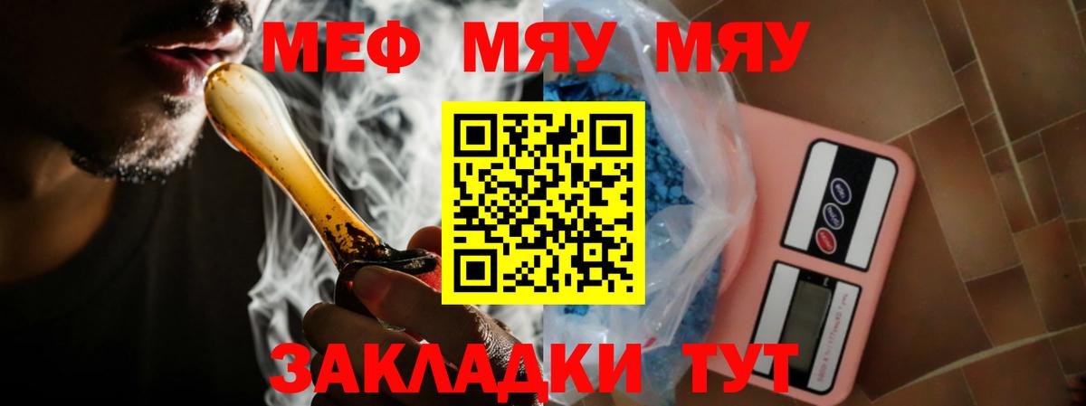 Меф мяу мяу мука Малгобек