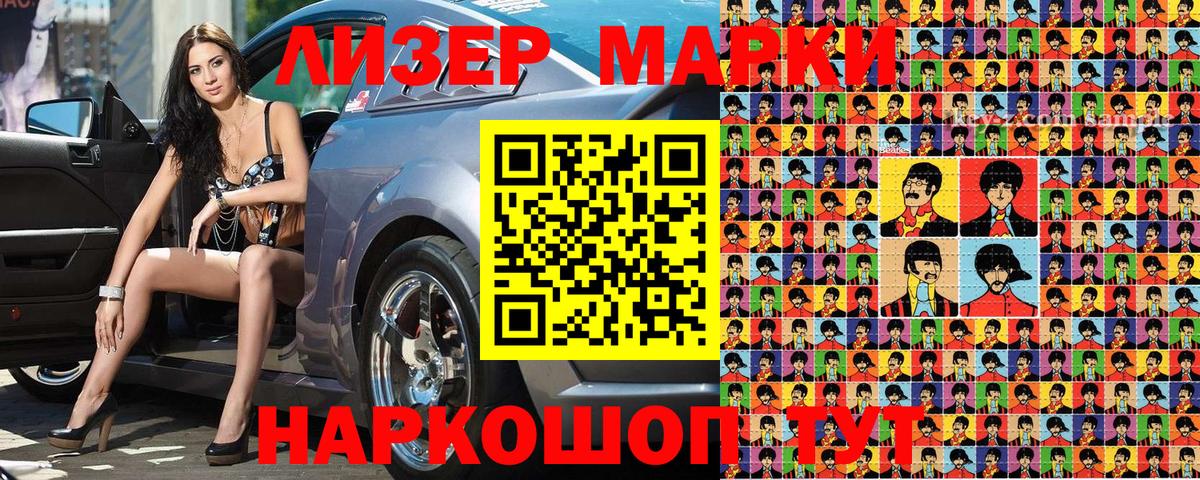 Марки 25I-NBOMe 1,5мг Малгобек